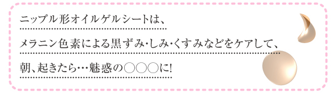 咲肌　PinkPinkPink　バストうるるんマスク - イメージ画像