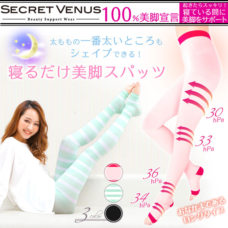  むくみ防止 シェイプUP プロ仕様 寝ながら着圧スパッツ Y137