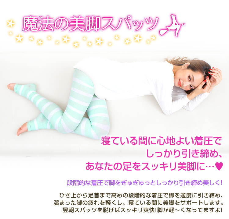  むくみ防止 シェイプUP プロ仕様 寝ながら着圧スパッツ Y137