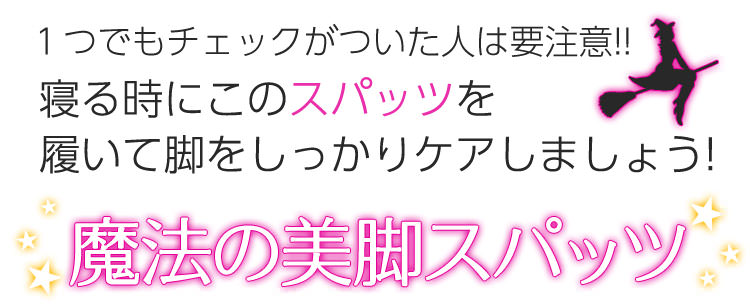  むくみ防止 シェイプUP プロ仕様 寝ながら着圧スパッツ Y137