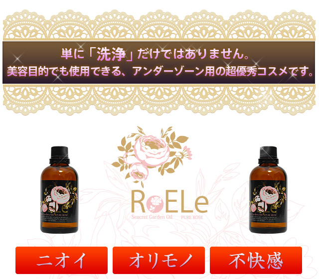 RoELe（ロエル）