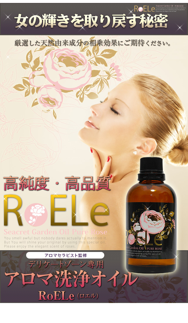 RoELe（ロエル）