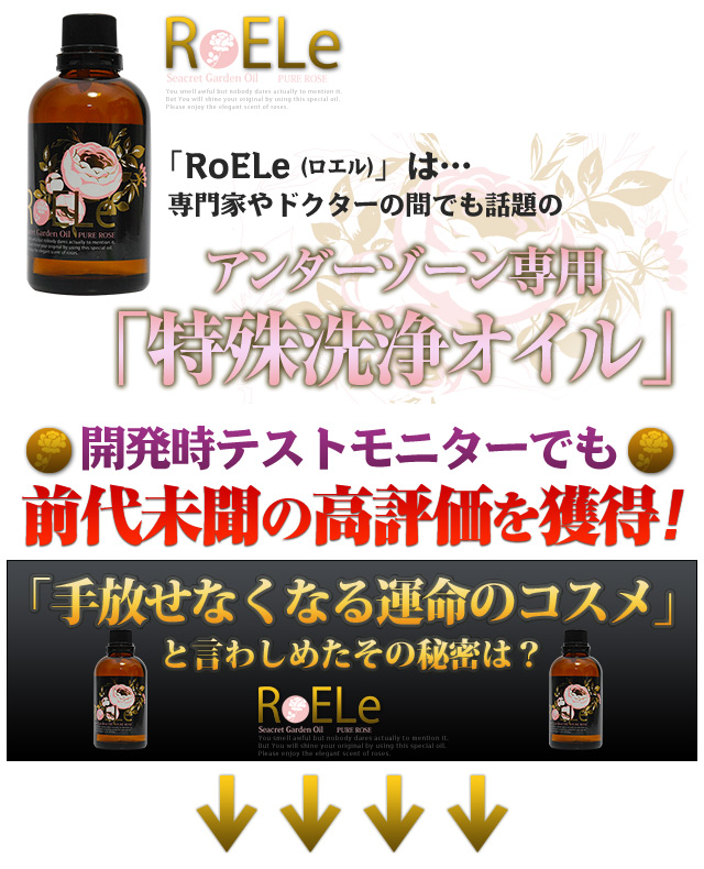 RoELe（ロエル）