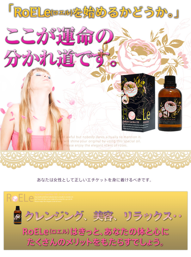 RoELe（ロエル）